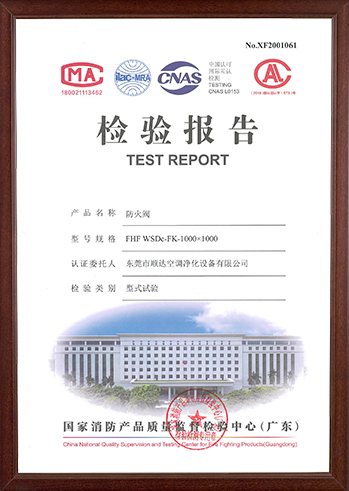 防火閥檢測(cè)報(bào)告